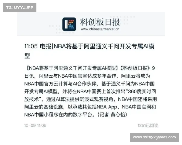 NBA与科技公司合作开发新一代球员追踪系统